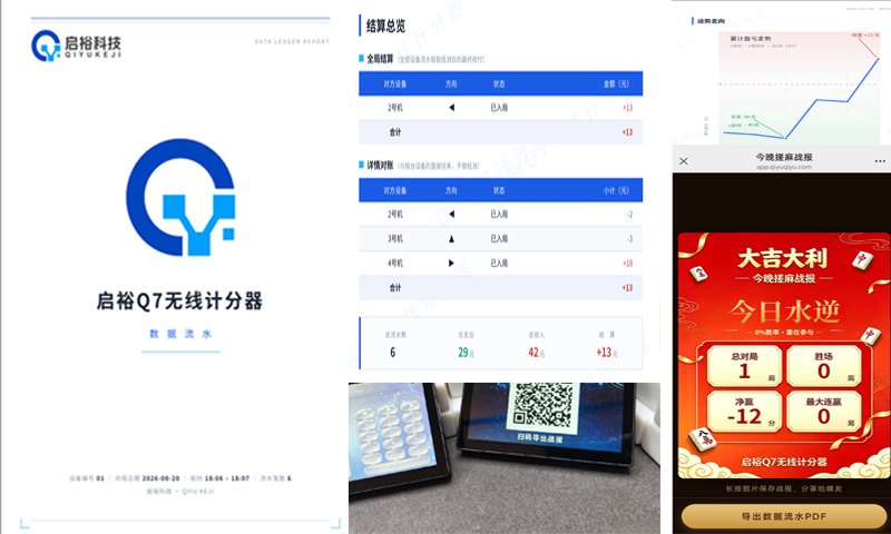 战报系统:结算总览、运势曲线、流水导出